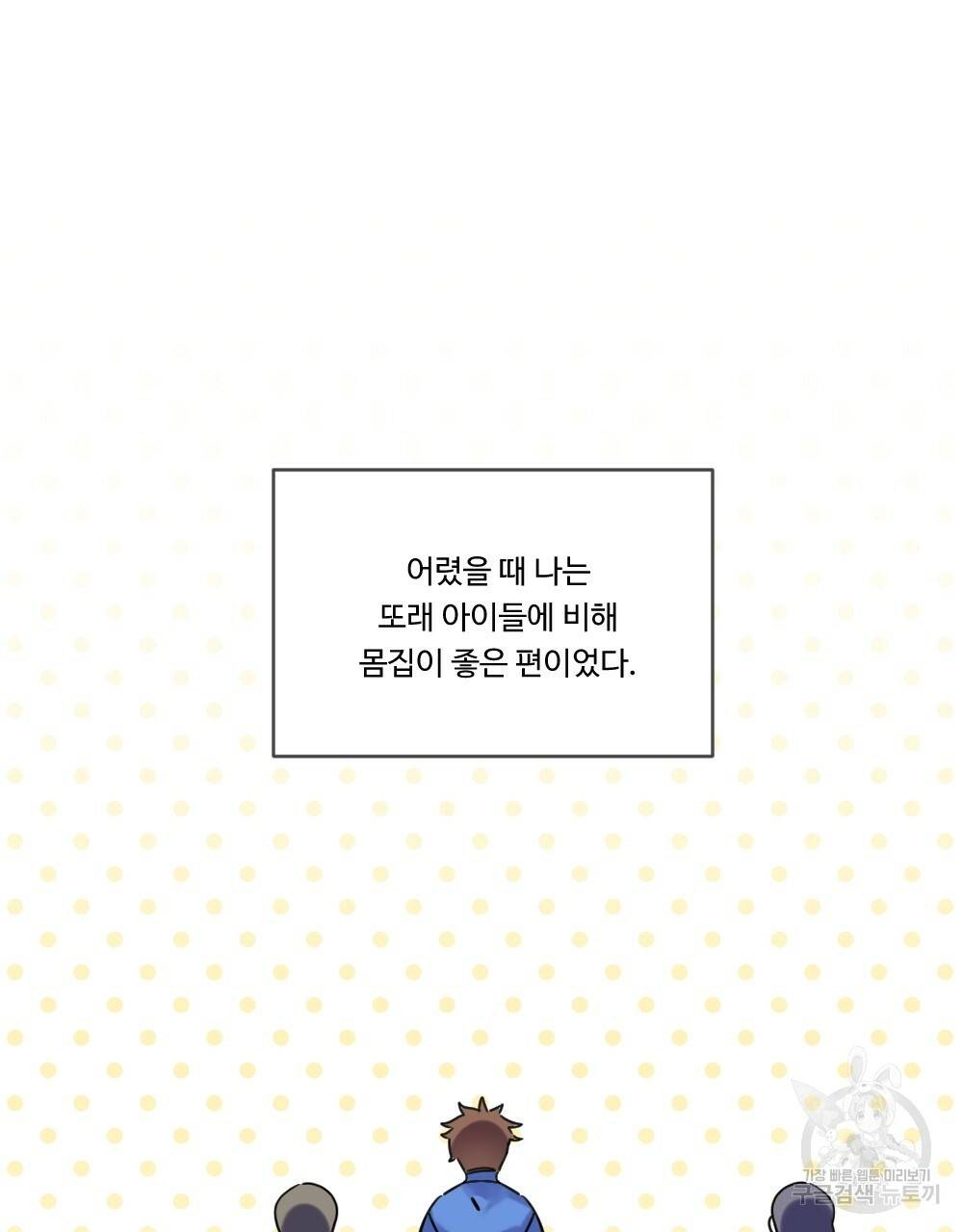 오메가 버스 정류장 프롤로그 3