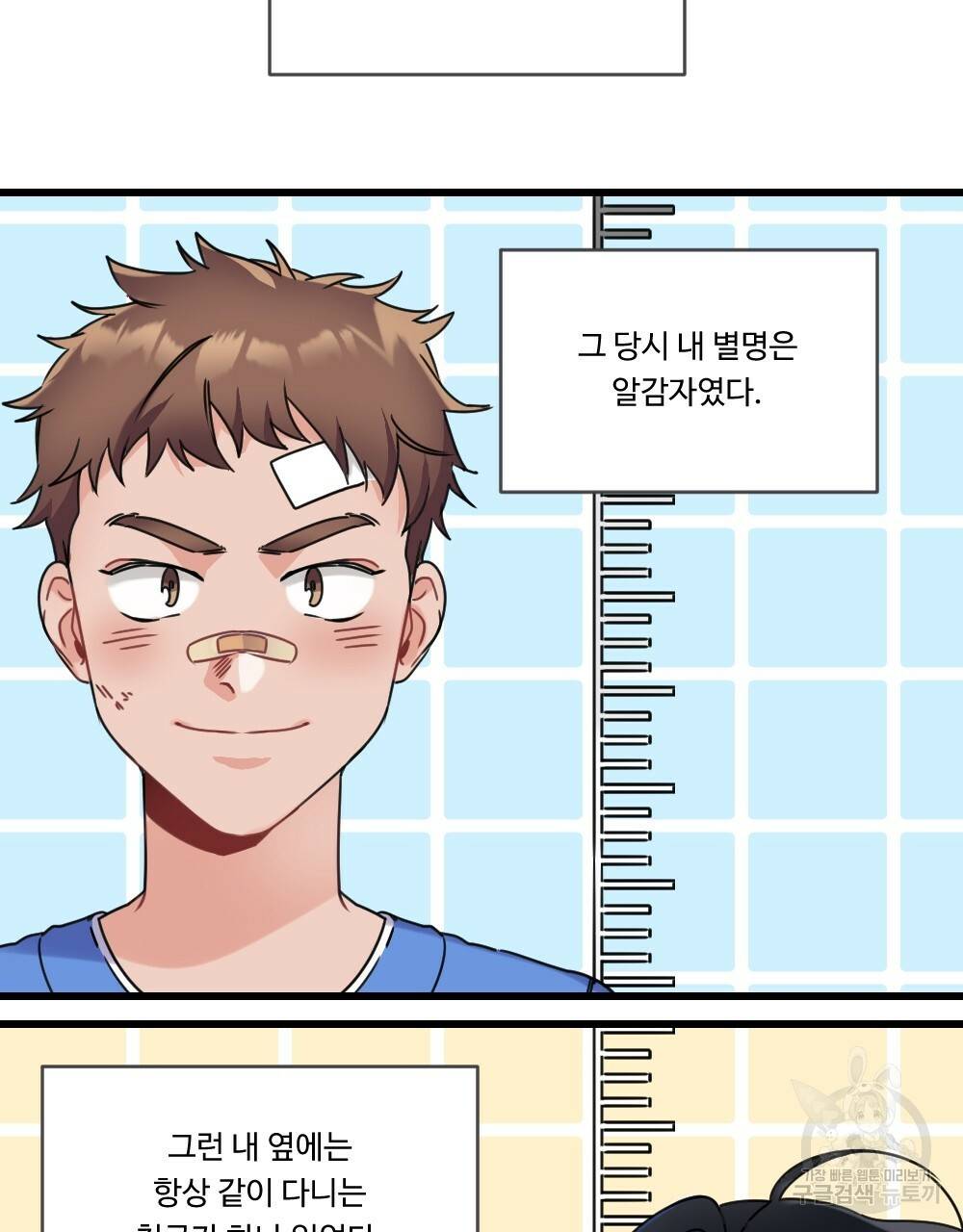 오메가 버스 정류장 프롤로그 5