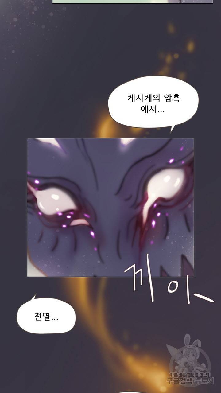 어둠의 창 프롤로그 8