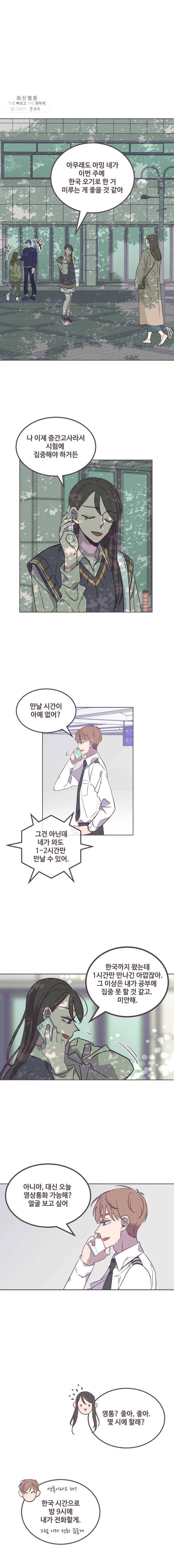 너에게 가는 거리 2091km 43화 1
