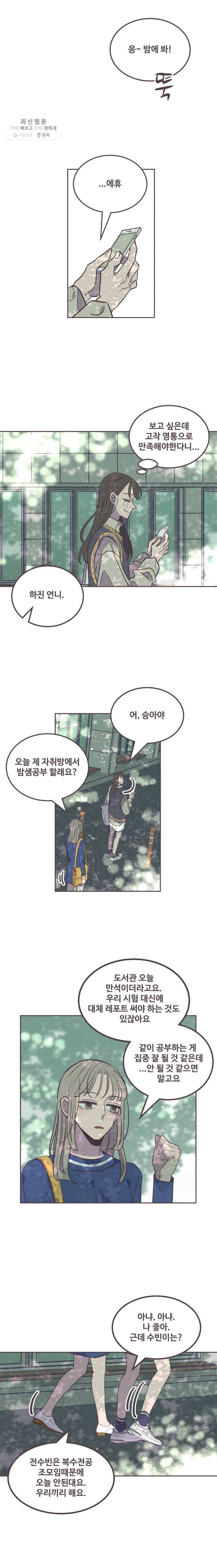 너에게 가는 거리 2091km 43화 2