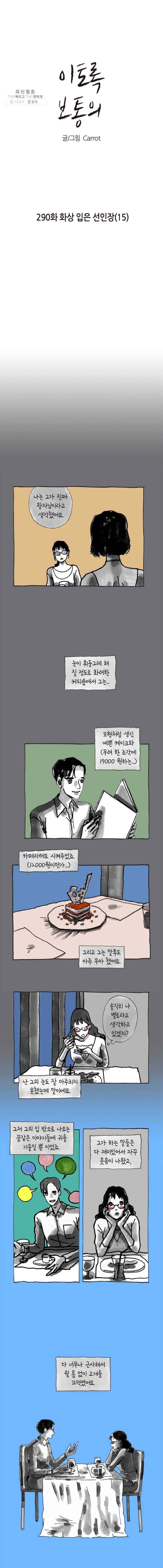 이토록 보통의 290화 화상 입은 선인장(15) 1