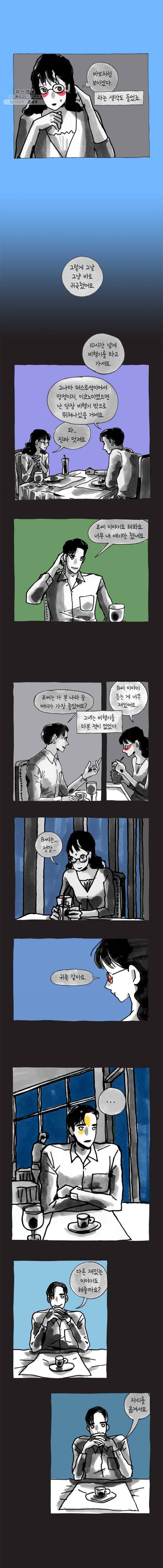 이토록 보통의 290화 화상 입은 선인장(15) 2