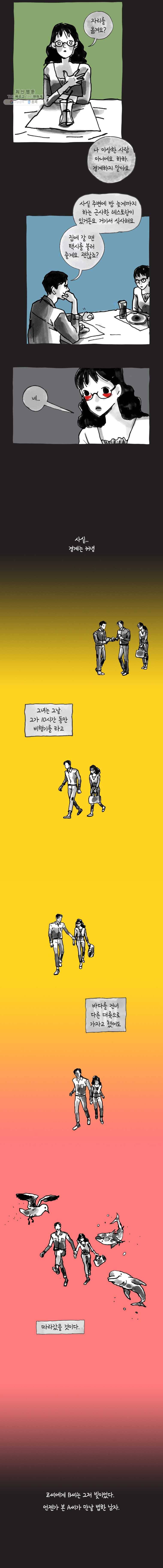 이토록 보통의 290화 화상 입은 선인장(15) 3