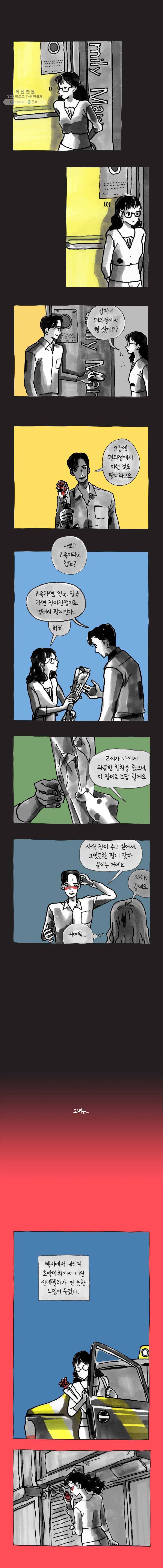 이토록 보통의 290화 화상 입은 선인장(15) 4