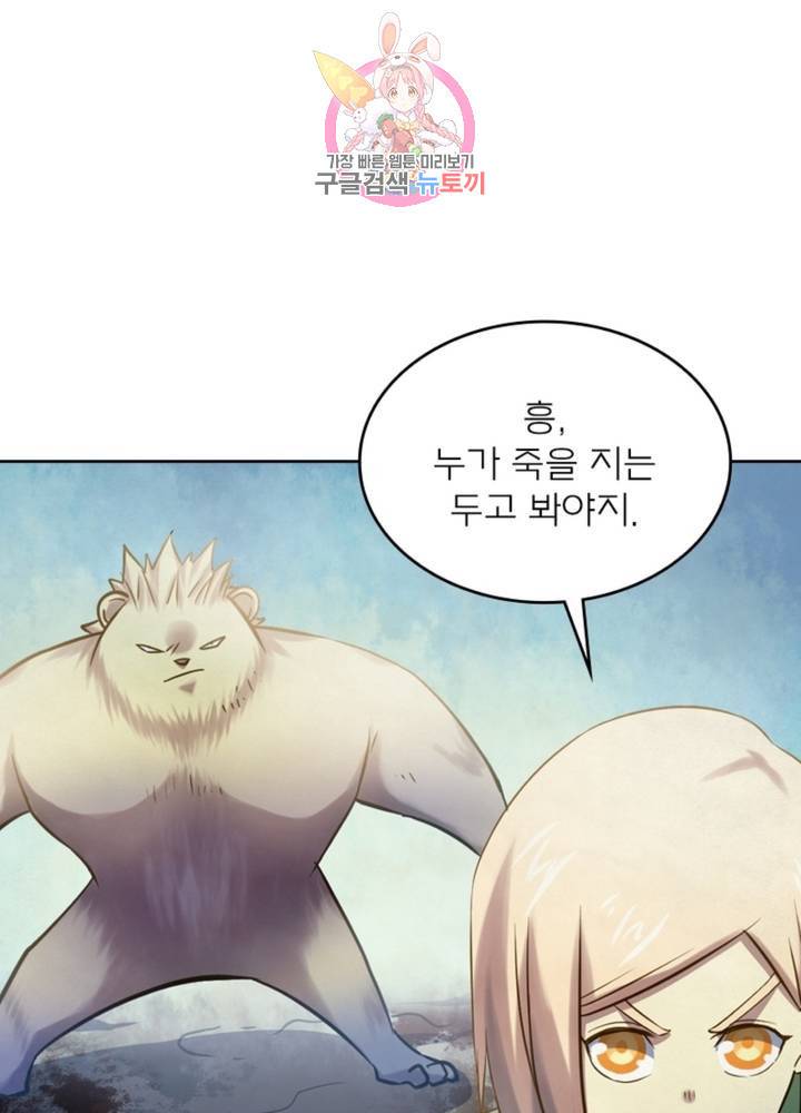 블러디 발렌타인: 인류종말 320화 1