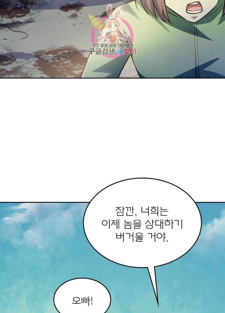 블러디 발렌타인: 인류종말 320화 2