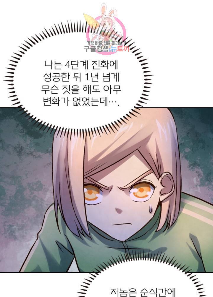 블러디 발렌타인: 인류종말 320화 10