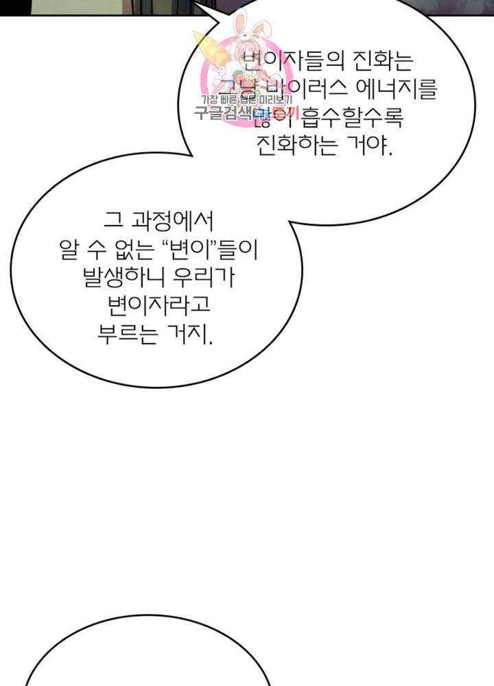 블러디 발렌타인: 인류종말 320화 14