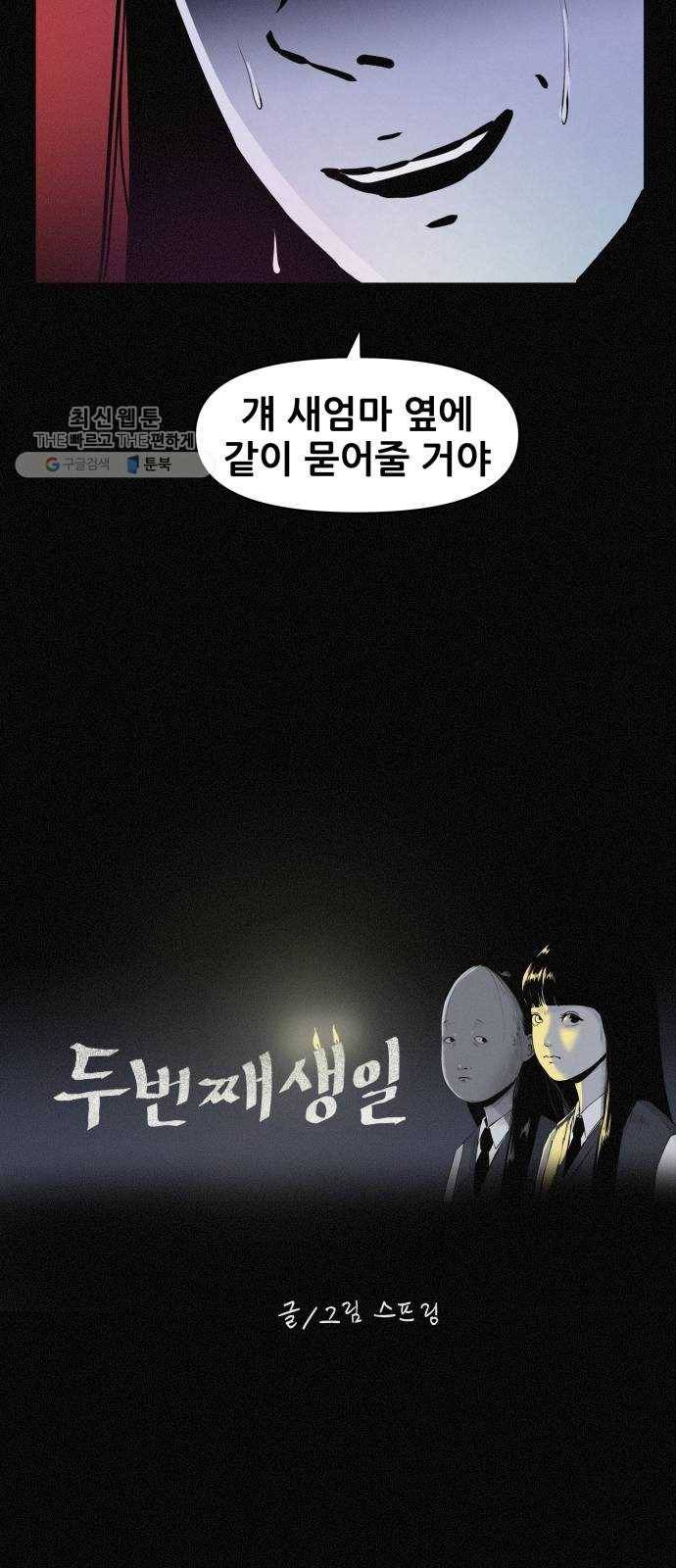 두번째 생일 65화 각자의 목적 7