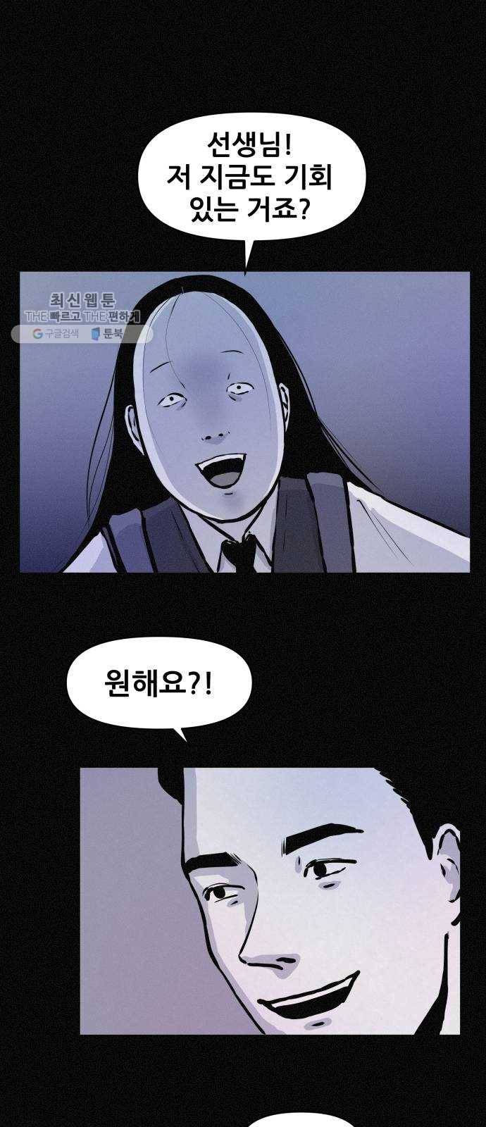 두번째 생일 65화 각자의 목적 8
