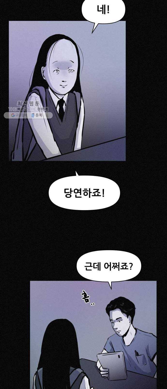 두번째 생일 65화 각자의 목적 9