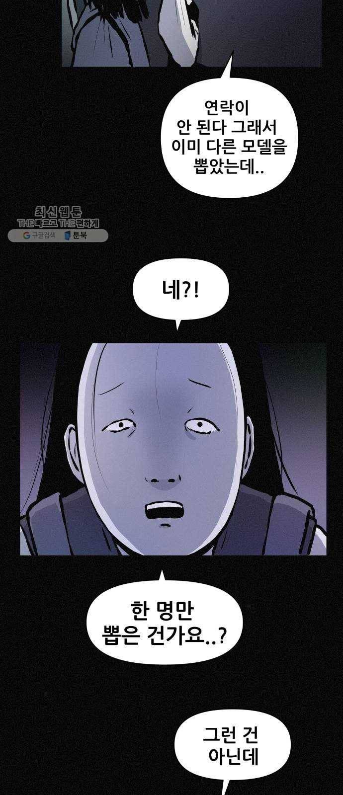두번째 생일 65화 각자의 목적 10