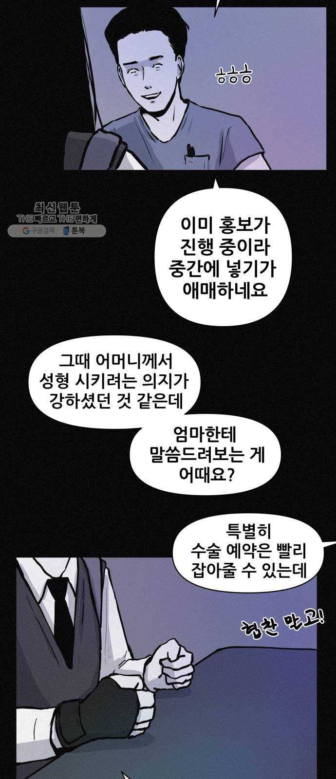 두번째 생일 65화 각자의 목적 11