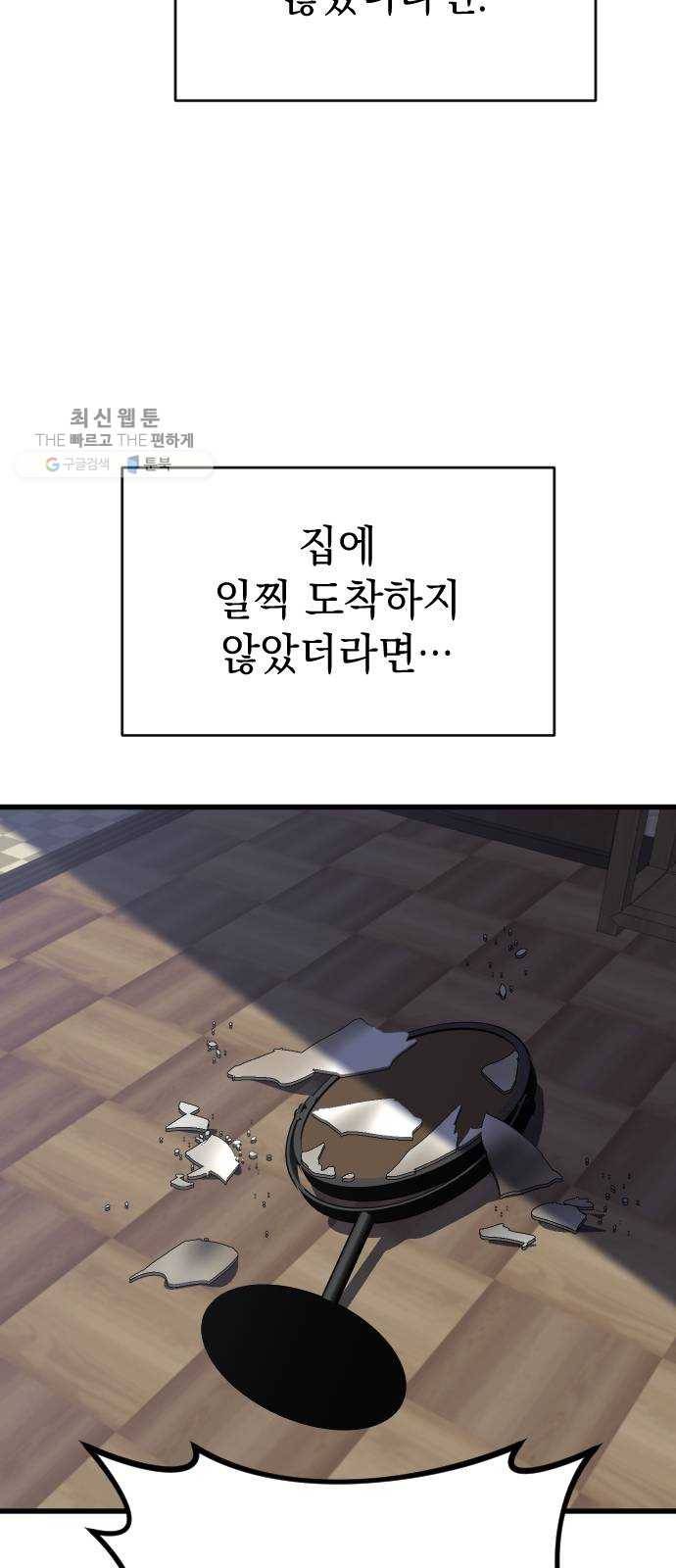 왕년엔 용사님 29화. 천애고아 3