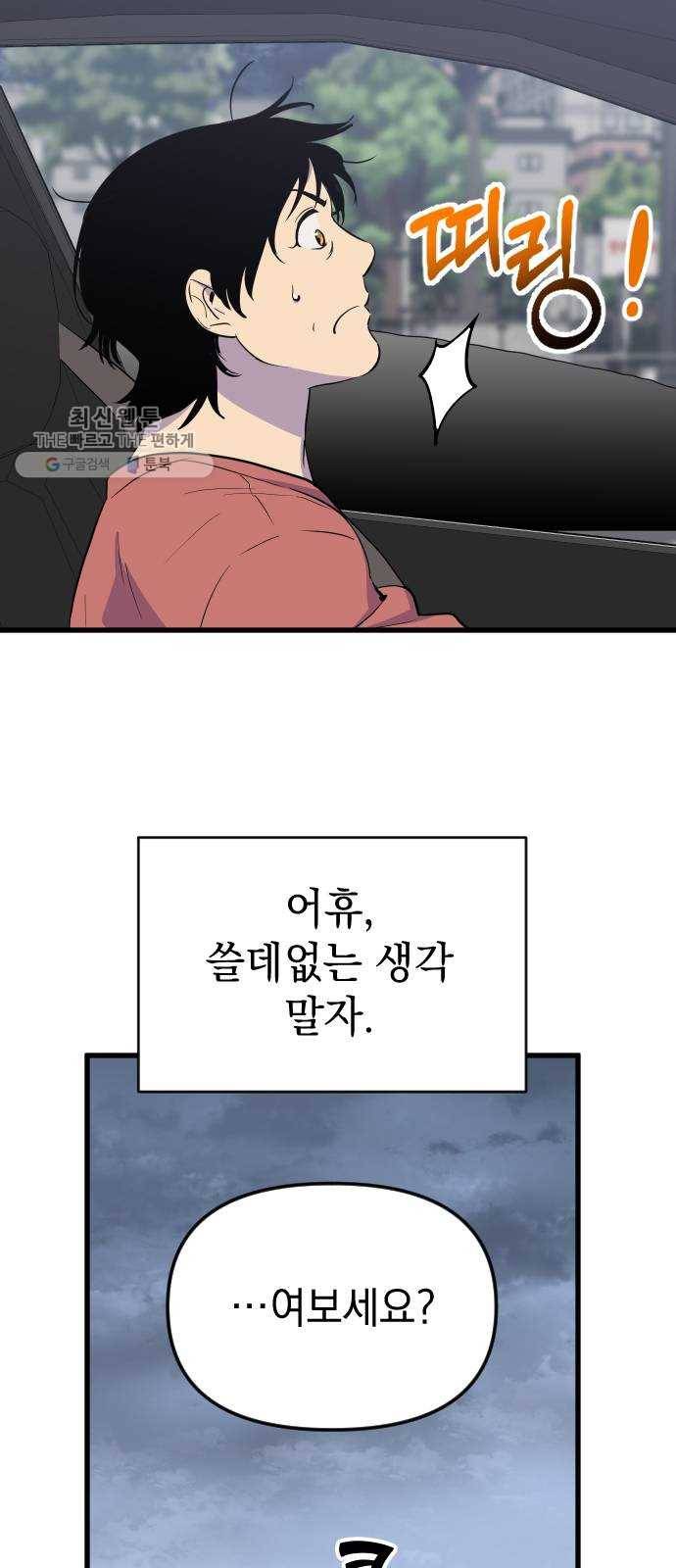 왕년엔 용사님 29화. 천애고아 7