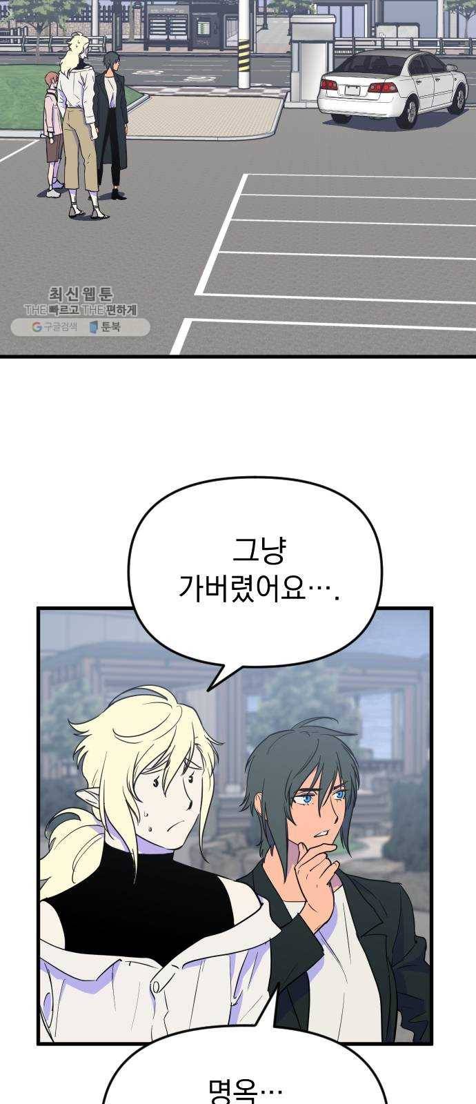 왕년엔 용사님 29화. 천애고아 9