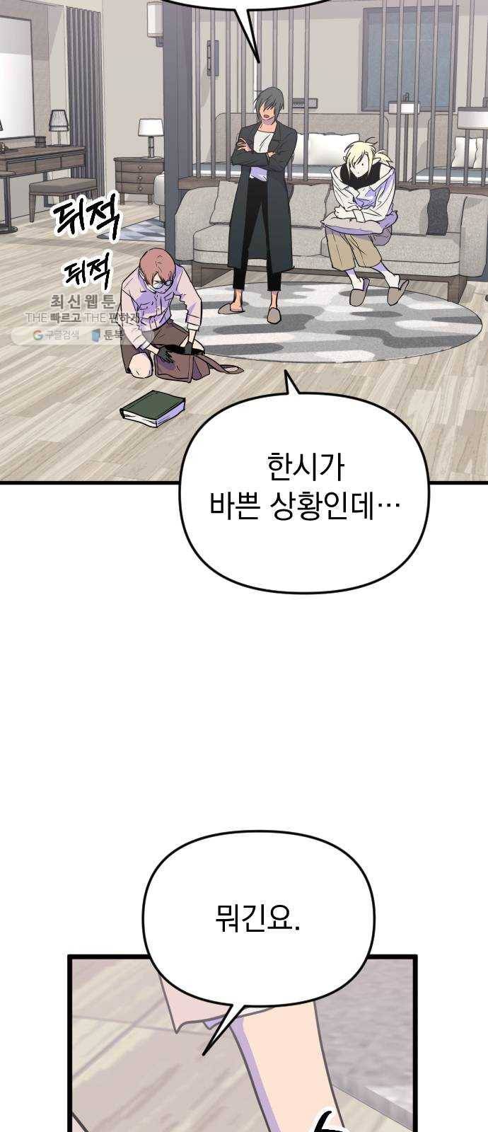 왕년엔 용사님 29화. 천애고아 12