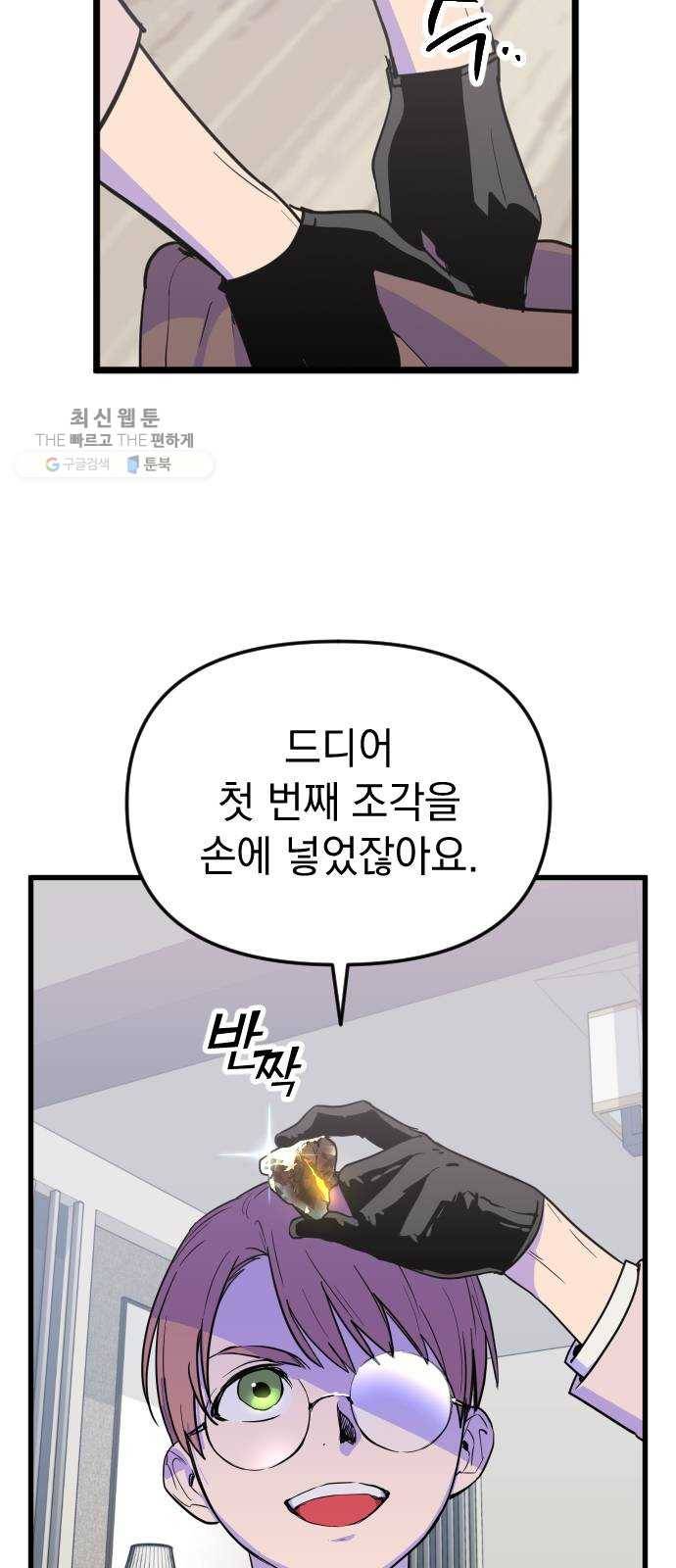 왕년엔 용사님 29화. 천애고아 13