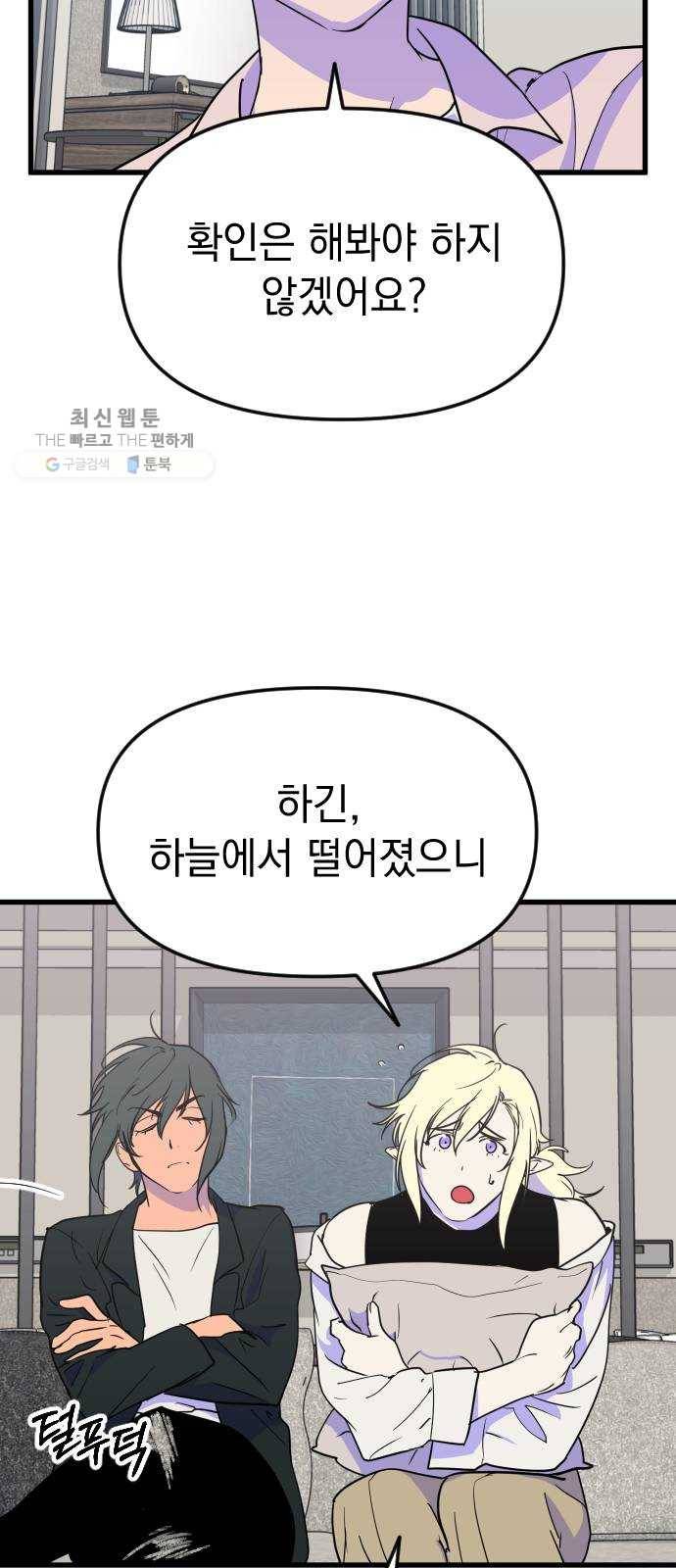 왕년엔 용사님 29화. 천애고아 14