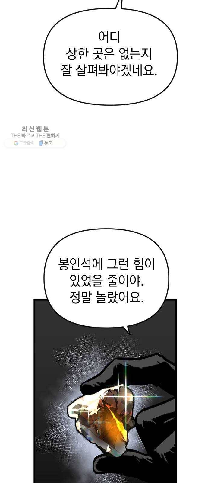 왕년엔 용사님 29화. 천애고아 15