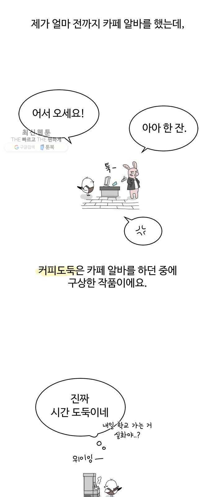 커피도둑 후기 5