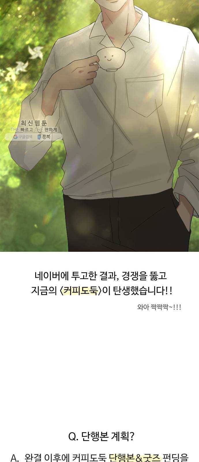커피도둑 후기 17