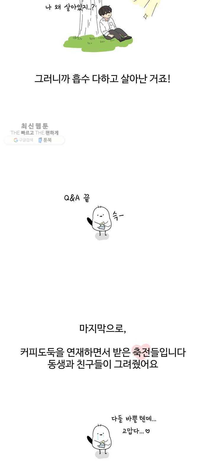 커피도둑 후기 24