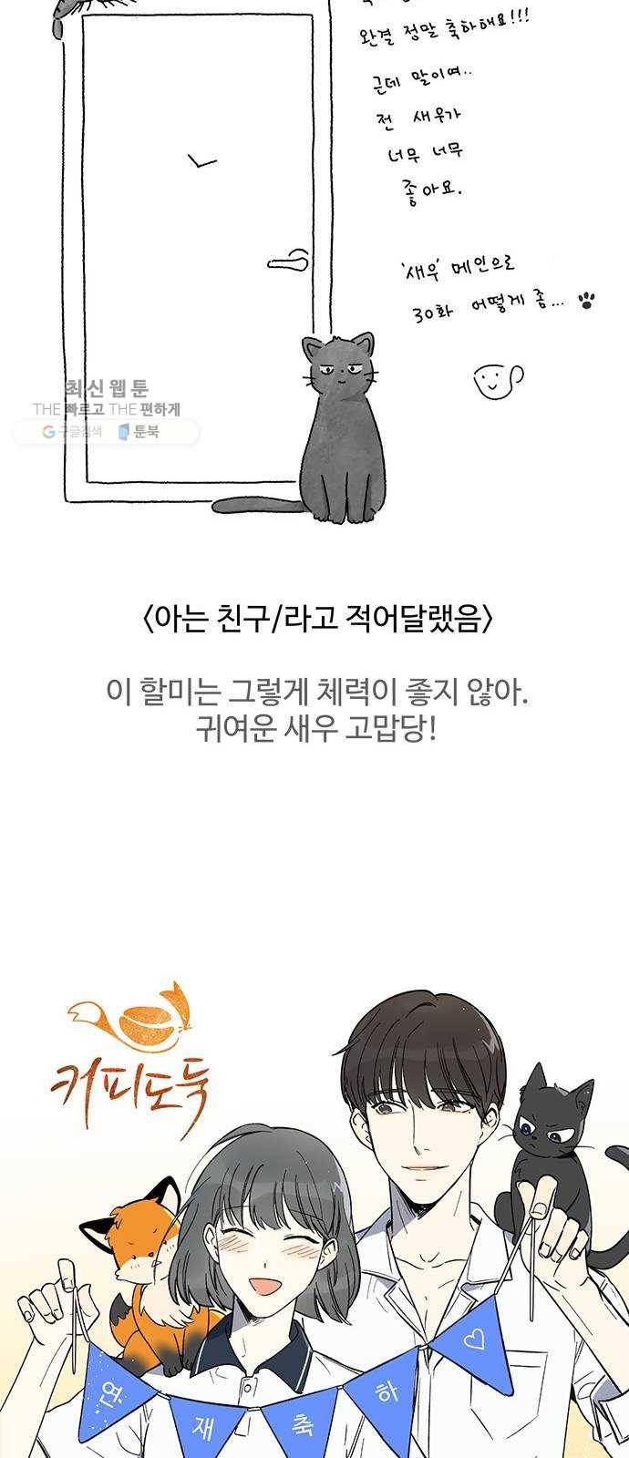 커피도둑 후기 26