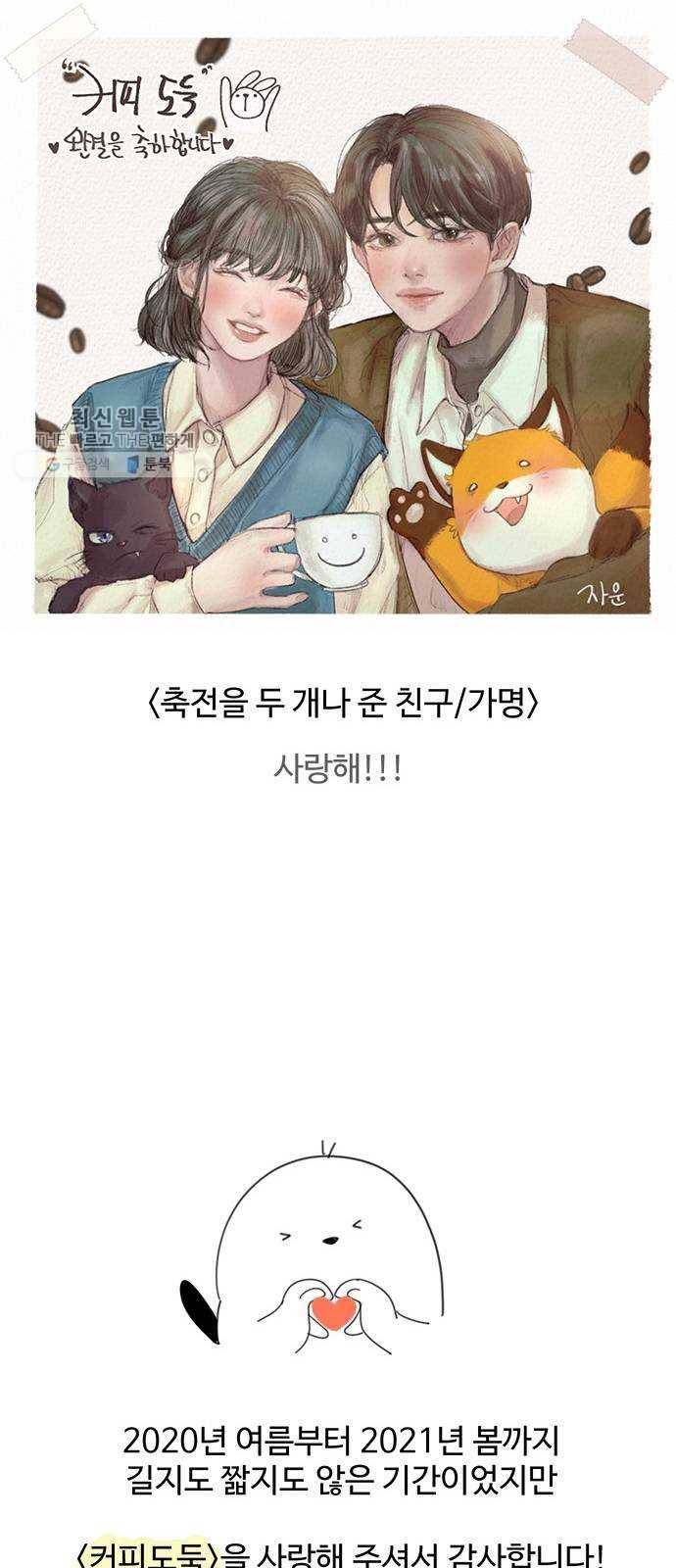 커피도둑 후기 28