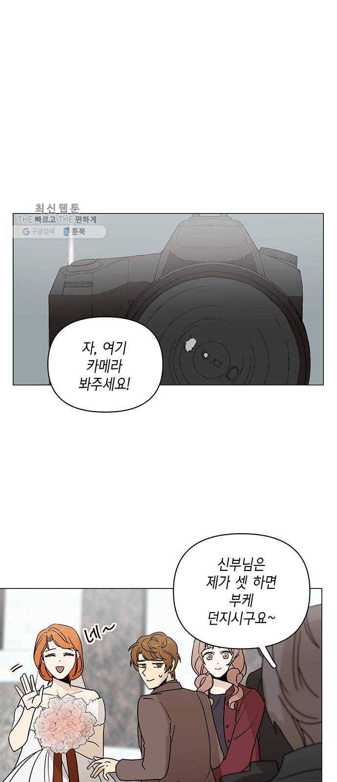 꼬리 있는 연애 〈외전1화〉 1