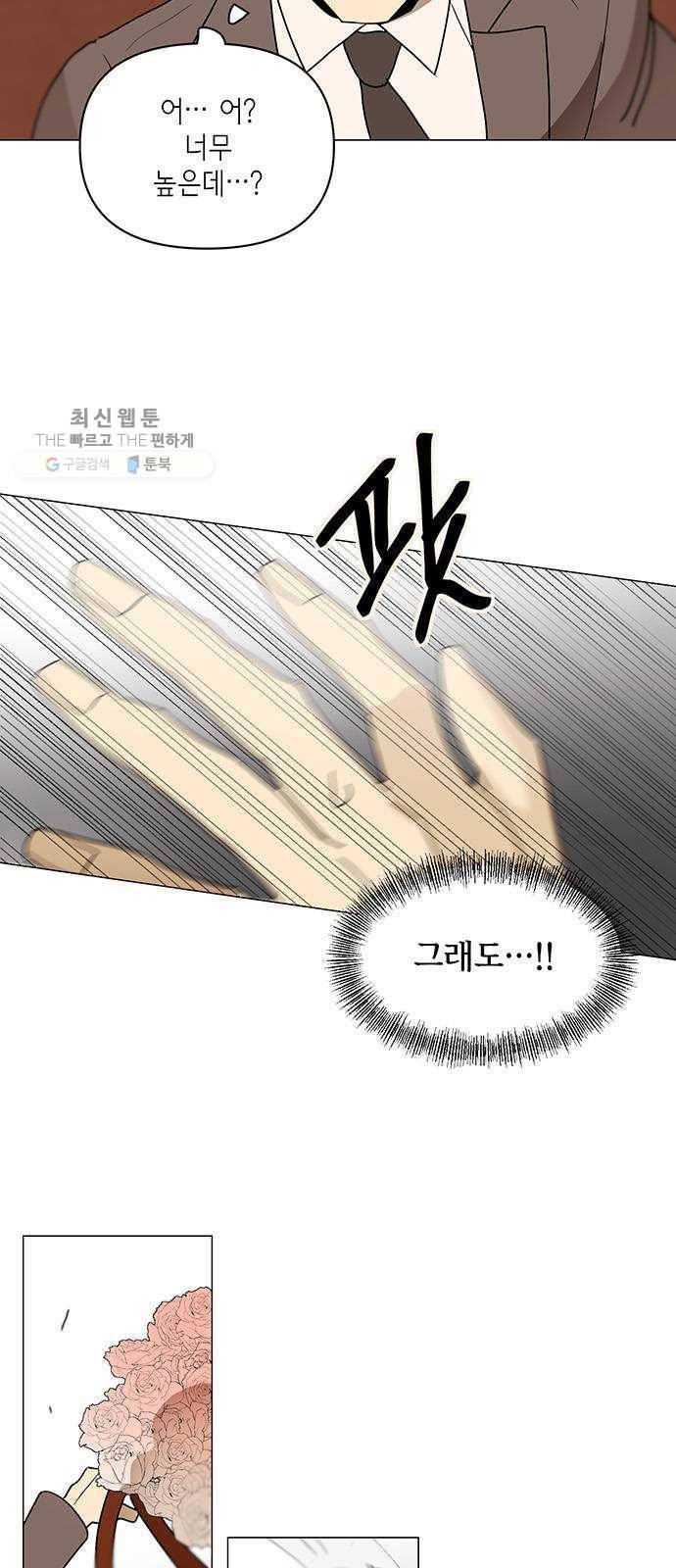 꼬리 있는 연애 〈외전1화〉 4