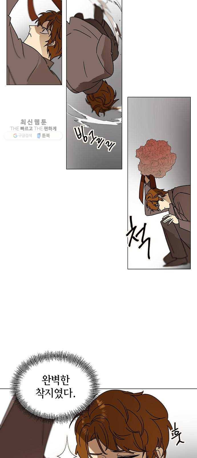 꼬리 있는 연애 〈외전1화〉 5