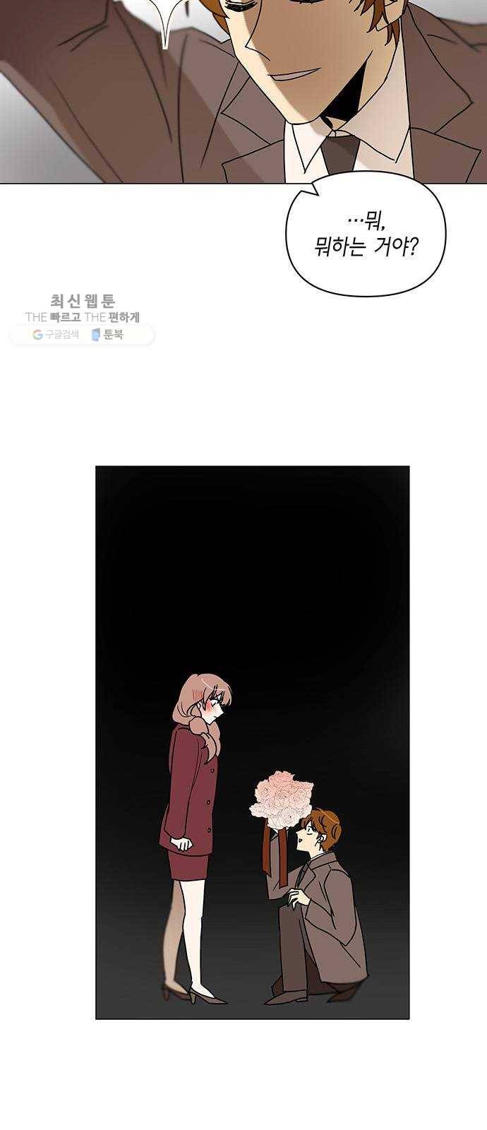 꼬리 있는 연애 〈외전1화〉 6