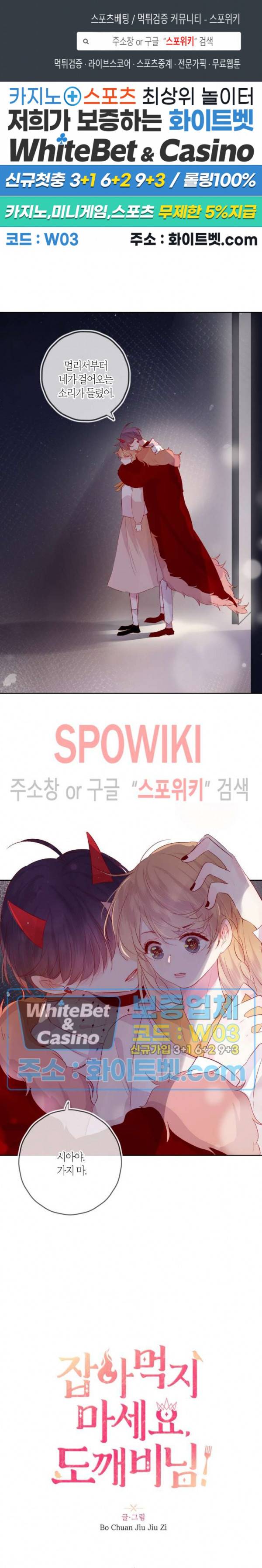 잡아먹지 마세요 도깨비님! 45화 1