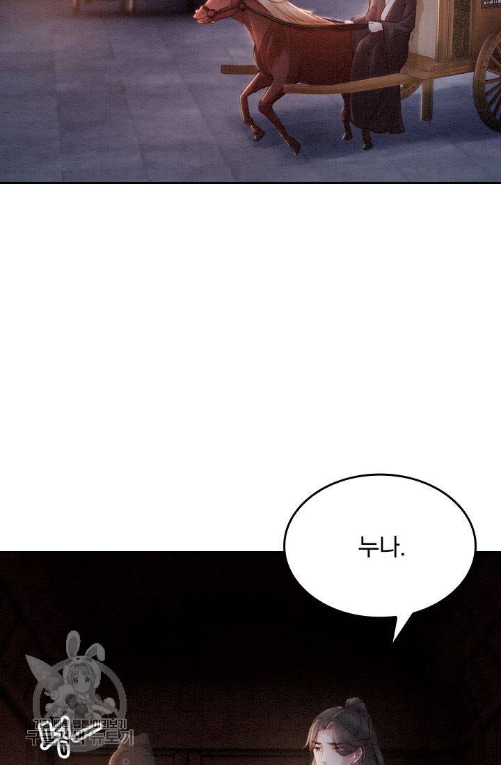 폭군이 내 새끼가 되었습니다 72화 2
