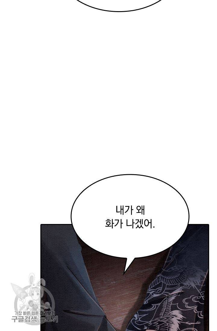 폭군이 내 새끼가 되었습니다 72화 5