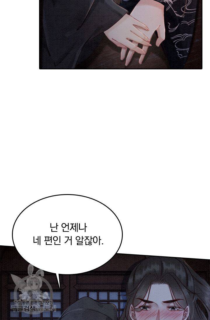 폭군이 내 새끼가 되었습니다 72화 6