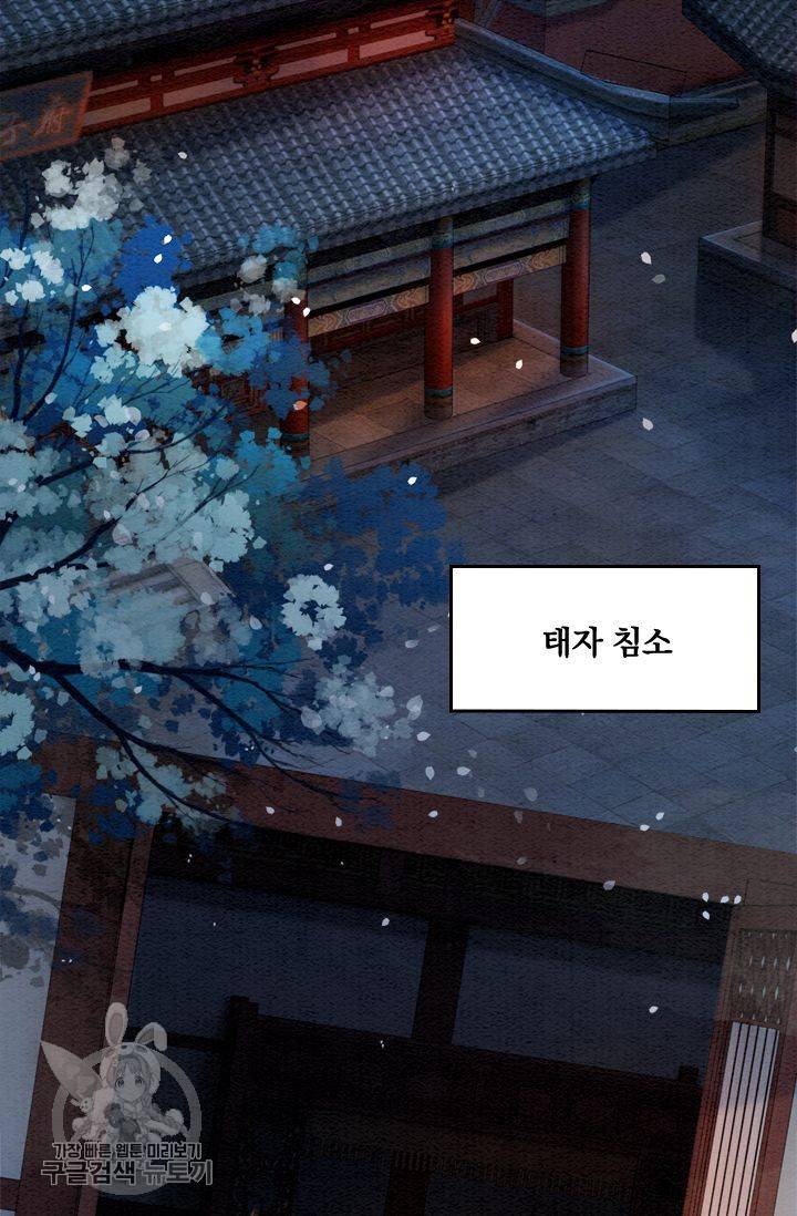 폭군이 내 새끼가 되었습니다 72화 10