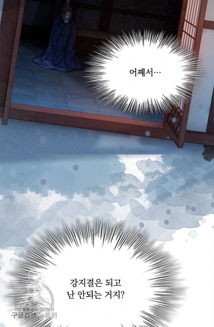 폭군이 내 새끼가 되었습니다 72화 11