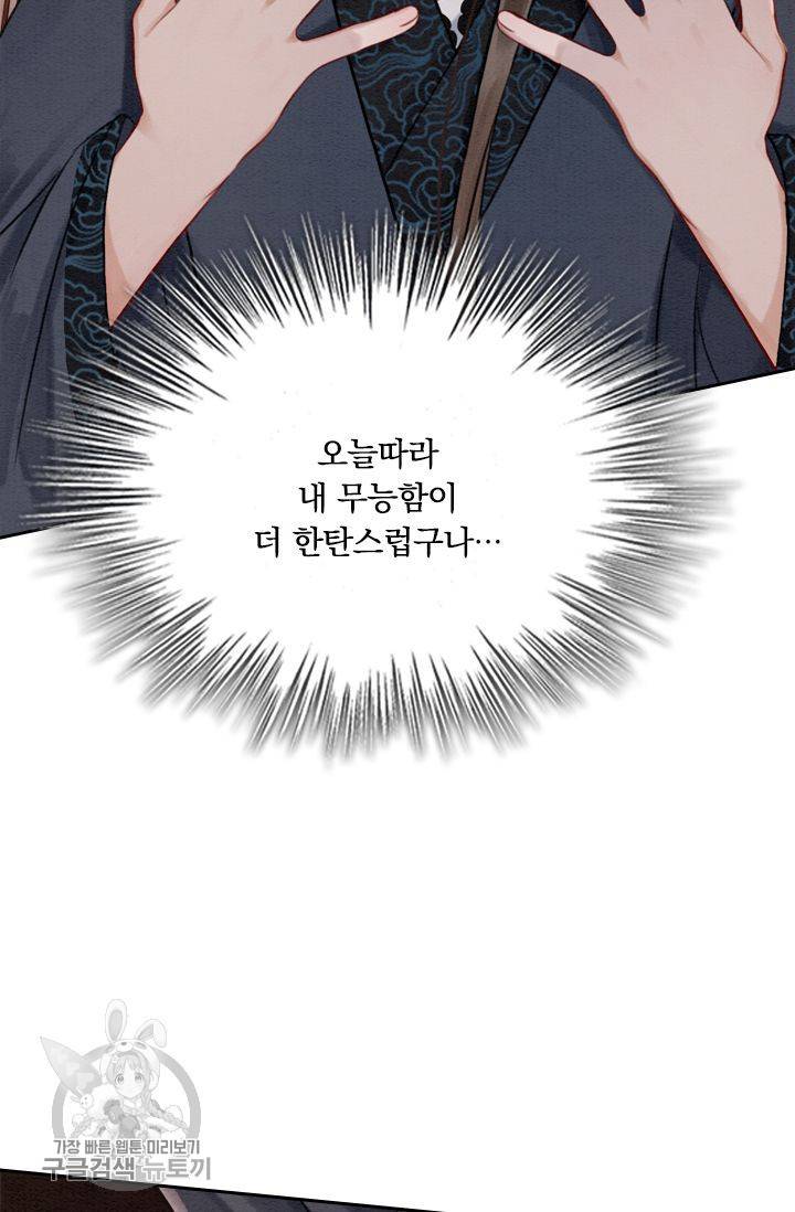 폭군이 내 새끼가 되었습니다 72화 13