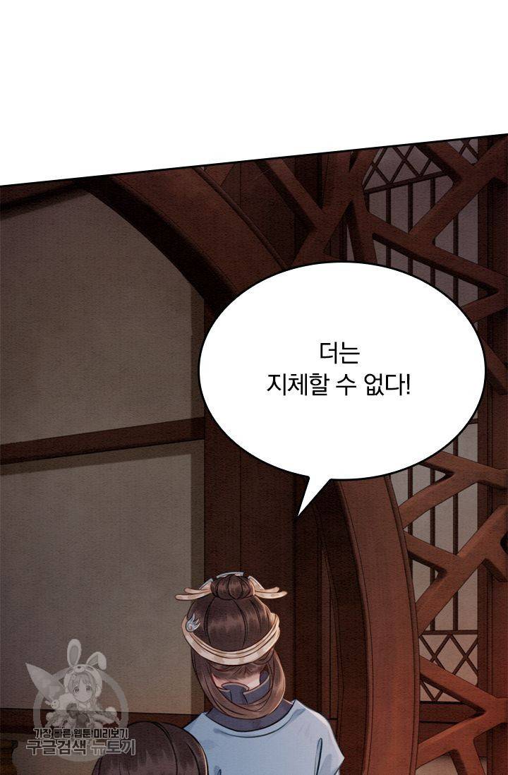 폭군이 내 새끼가 되었습니다 72화 15