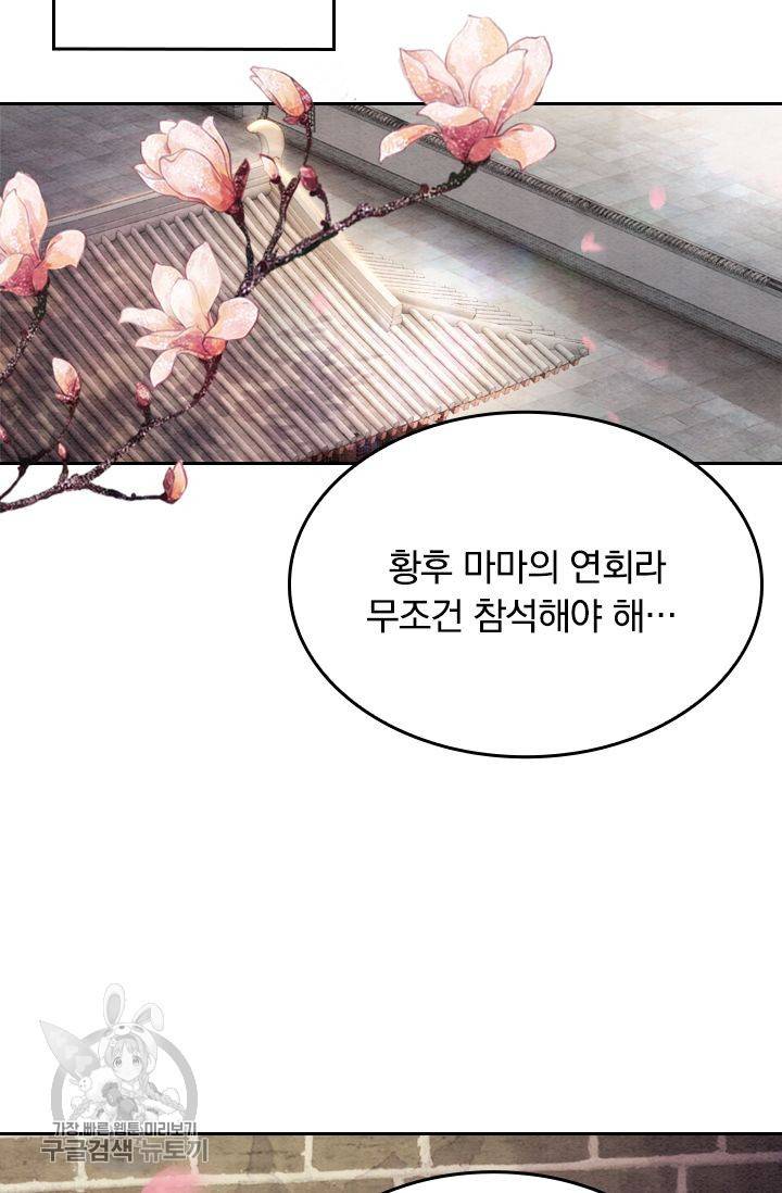 폭군이 내 새끼가 되었습니다 72화 19