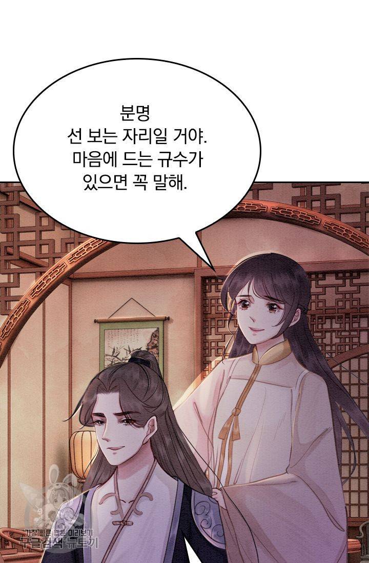 폭군이 내 새끼가 되었습니다 72화 21
