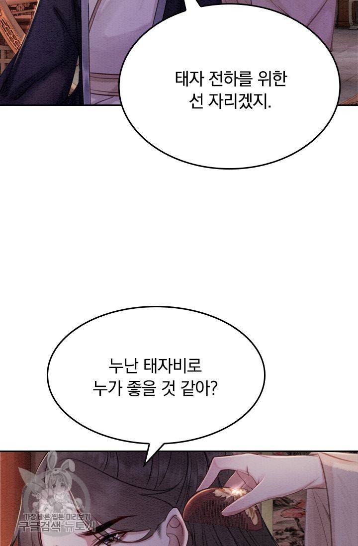 폭군이 내 새끼가 되었습니다 72화 22