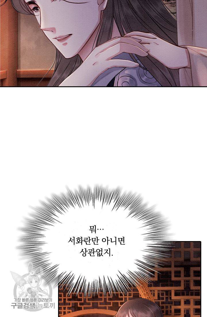 폭군이 내 새끼가 되었습니다 72화 23