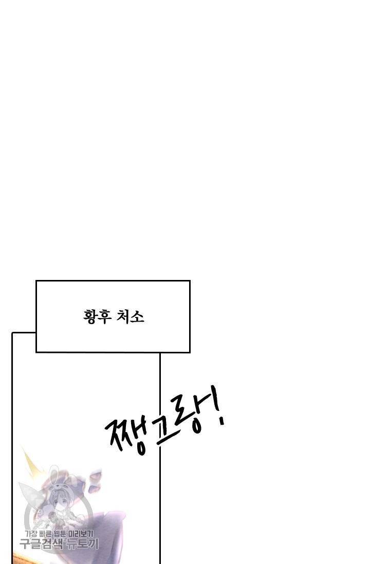 폭군이 내 새끼가 되었습니다 72화 26