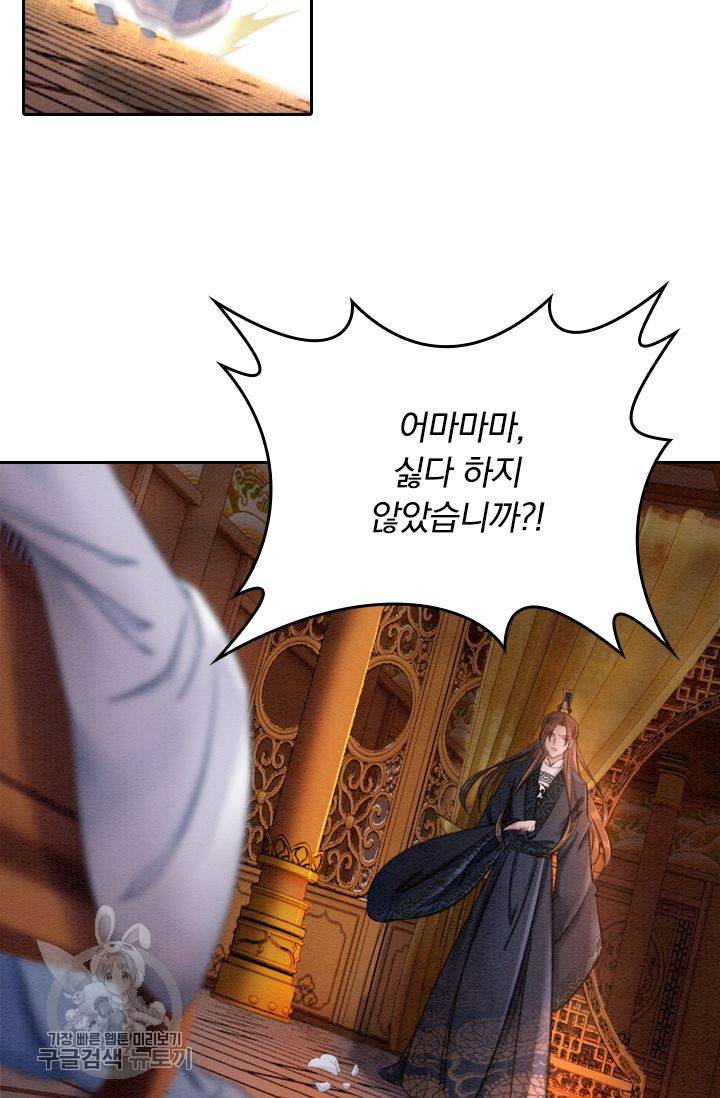 폭군이 내 새끼가 되었습니다 72화 27