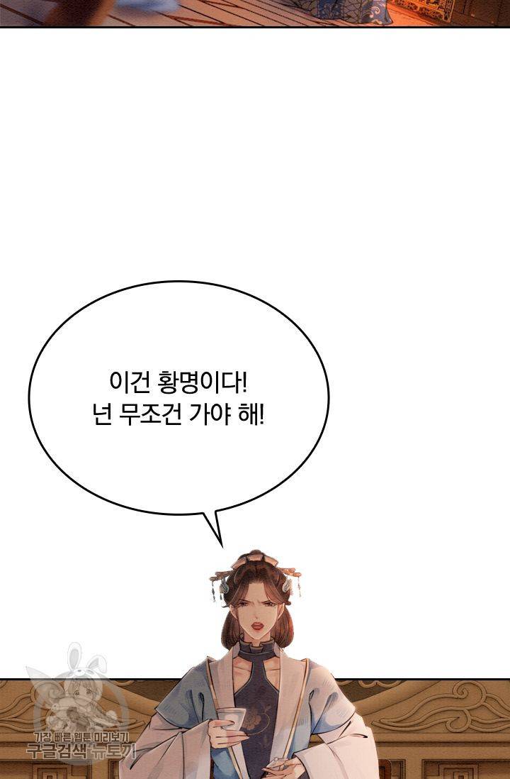 폭군이 내 새끼가 되었습니다 72화 28