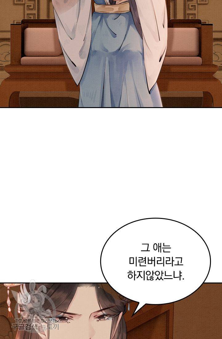 폭군이 내 새끼가 되었습니다 72화 29